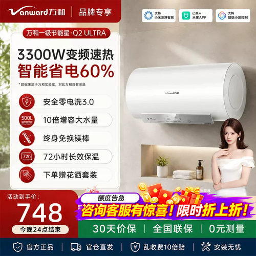 万和节能星Q2Ultra电热水器3300W三档变频速热50升60升出水断电