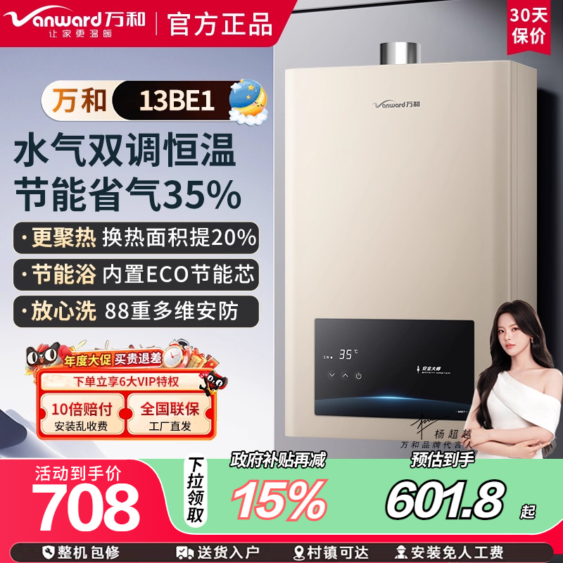 万和BE1燃气热水器13升家用水气双调恒温节能防冻天然气精准控温