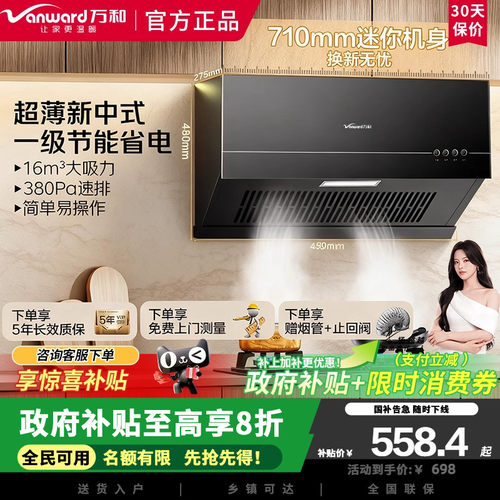 万和厨房换新优选H06C超薄新中式家用小尺寸16m³大吸力抽油烟机