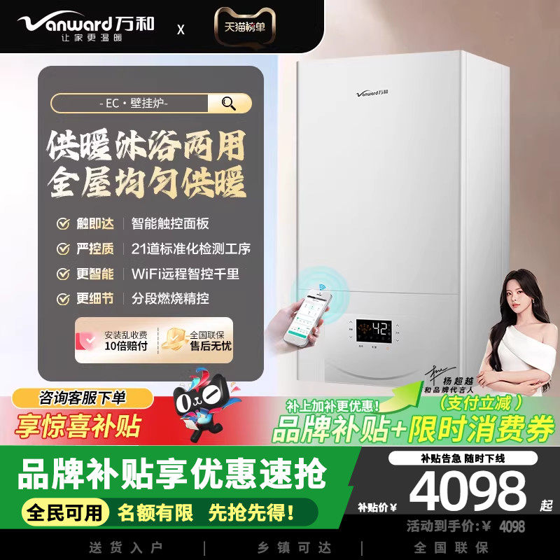 万和EC系列家用天然气燃气壁挂炉采暖炉采暖洗浴二合一分段燃烧