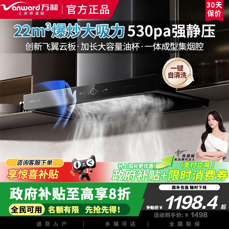 万和X739A油烟机家用厨房大吸力油烟机自清洁吸油机不堵烟不倒灌
