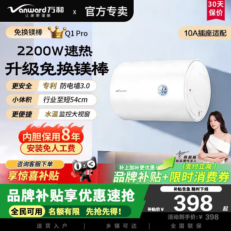 万和Q1PRO储水式电热水器家用速热厨房2200W双防电盾双重50升60升