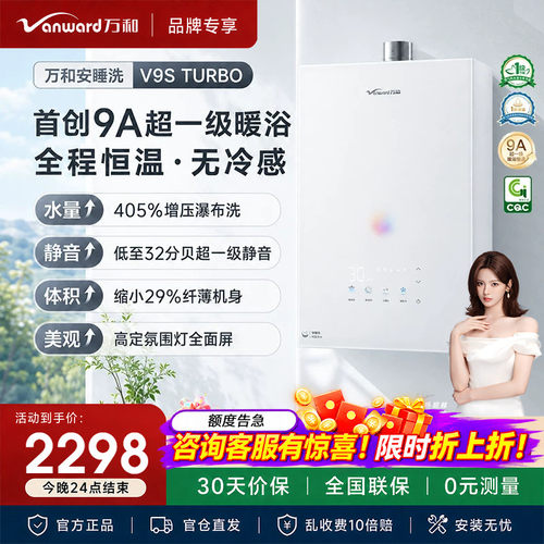 万和V9S TURBO启停不冷烫增压瀑布洗16升燃气热水器下置变频风机