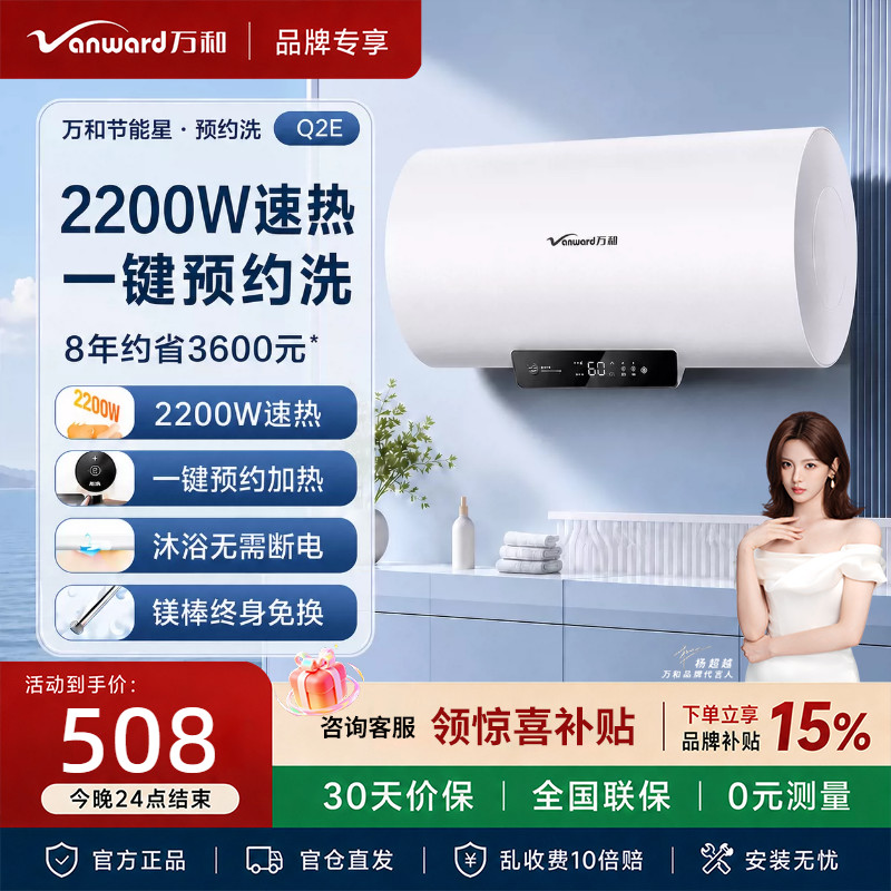 万和Q2E电热水器官方家用速热洗澡卫生间出租一级节能2200W速热