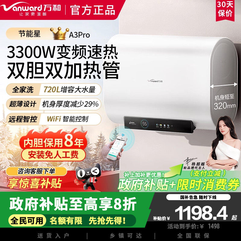 万和A3Pro扁桶家用60L电热水器双胆变频速热12倍增容3300W节能
