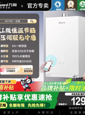 万和R6 PRO燃气热水器16升天然气节能直流变频增压大水量梨花白