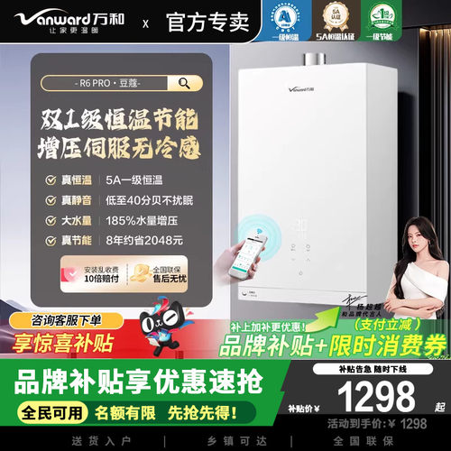 万和R6 PRO燃气热水器16升天然气节能直流变频增压大水量梨花白