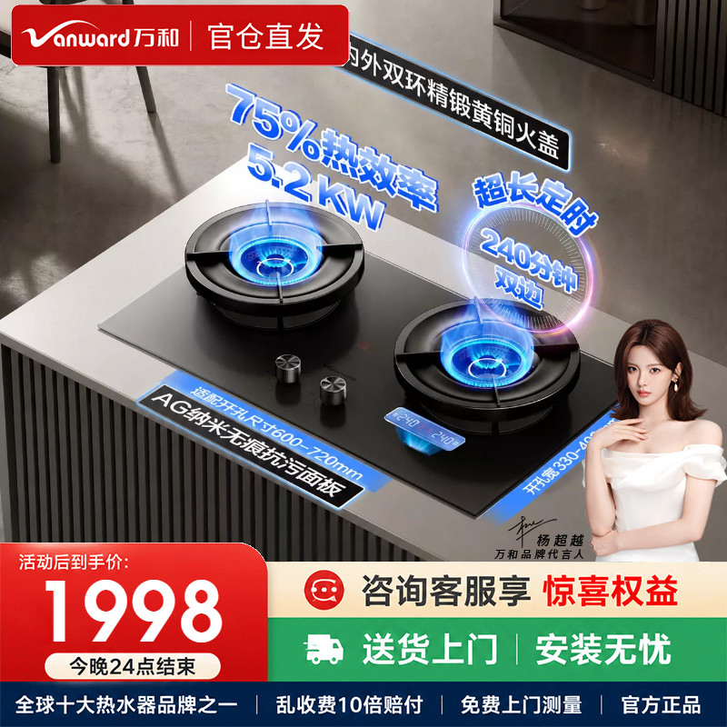 万和燃气灶G95D双边定时5.2kW家用天然气75%超一级能效嵌入免改孔
