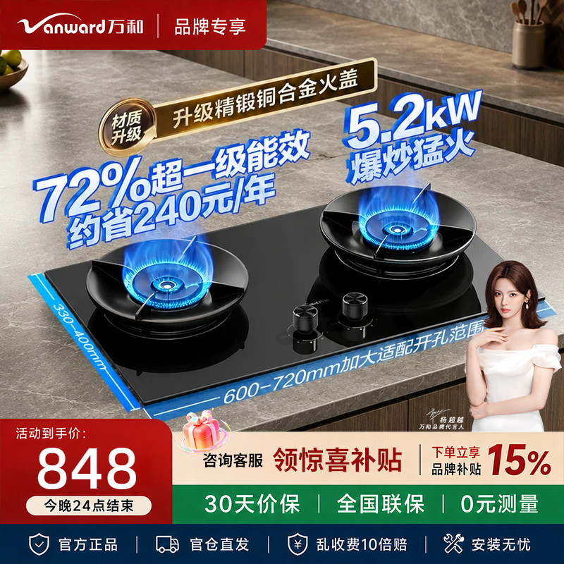 万和G60燃气灶5.2KW双莲猛火天然气台式嵌入式72%热效率旗舰专卖