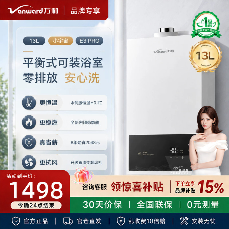 万和E3 Pro浴室安装专用燃气热水器家用平衡式天然气液化气恒温