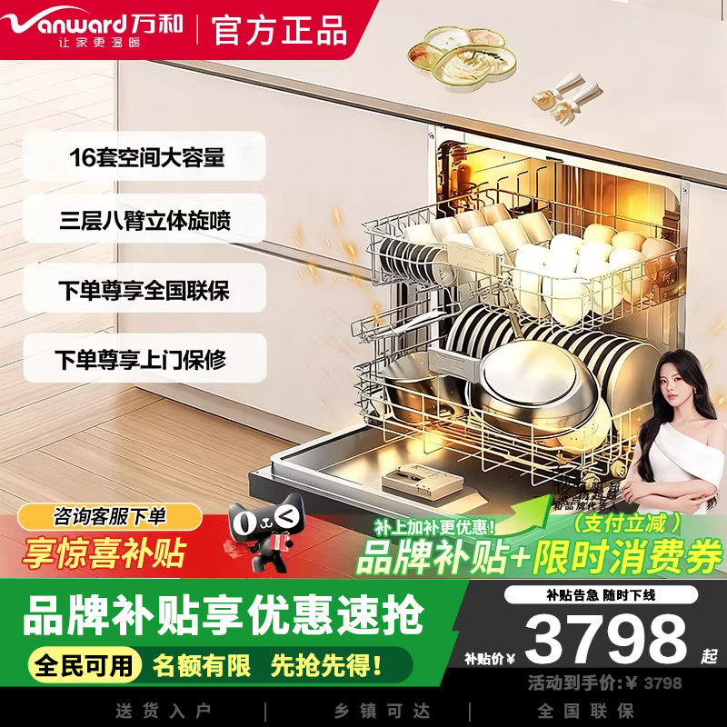 万和WH600洗碗机16套大容量嵌入式独立式独嵌两用母婴级四星消毒