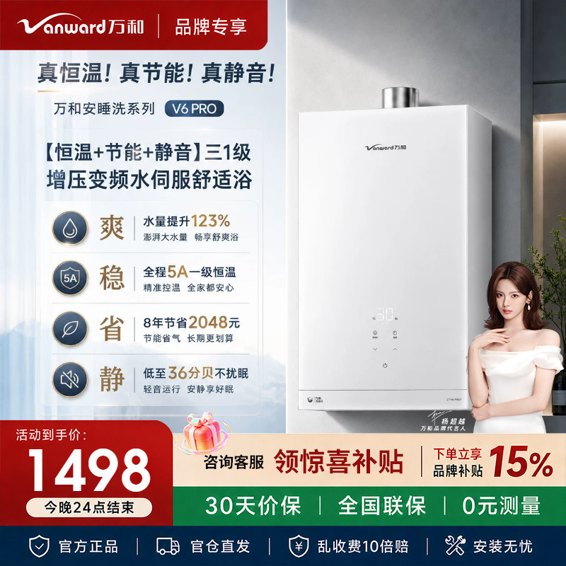 万和安睡洗V6 PRO燃气热水器16升天然气5A一级恒温静音节能增压
