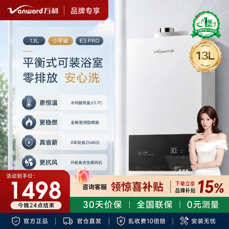 万和E3 Pro浴室安装专用燃气热水器家用平衡式天然气液化气恒温