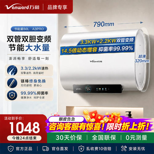 万和节能星A3Pro扁桶电热水器3300W双管变频洗澡家用一级能效60L