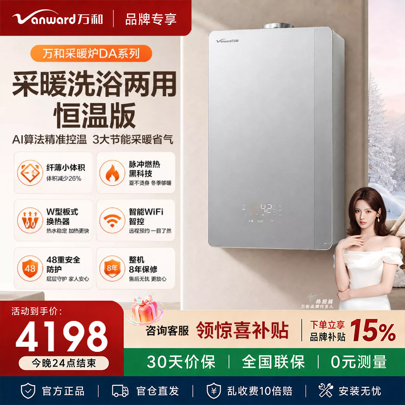 万和DA脉冲燃烧AI精准控温家用天然气燃气壁挂炉采暖炉热水器