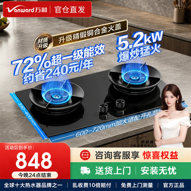 万和G60燃气灶5.2KW双莲猛火天然气台式嵌入式72%热效率旗舰专卖