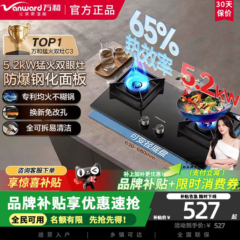 万和蓝莲花C3L90防烫提醒燃气灶天然气家用5.2KW大火力猛火易清洁