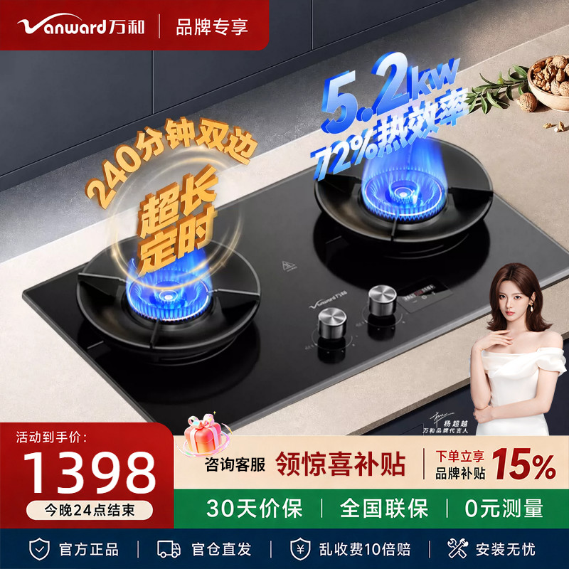 万和G9D Pro防爆定时燃气灶5.2KW煤气灶家用灶具双灶天然气酸洗