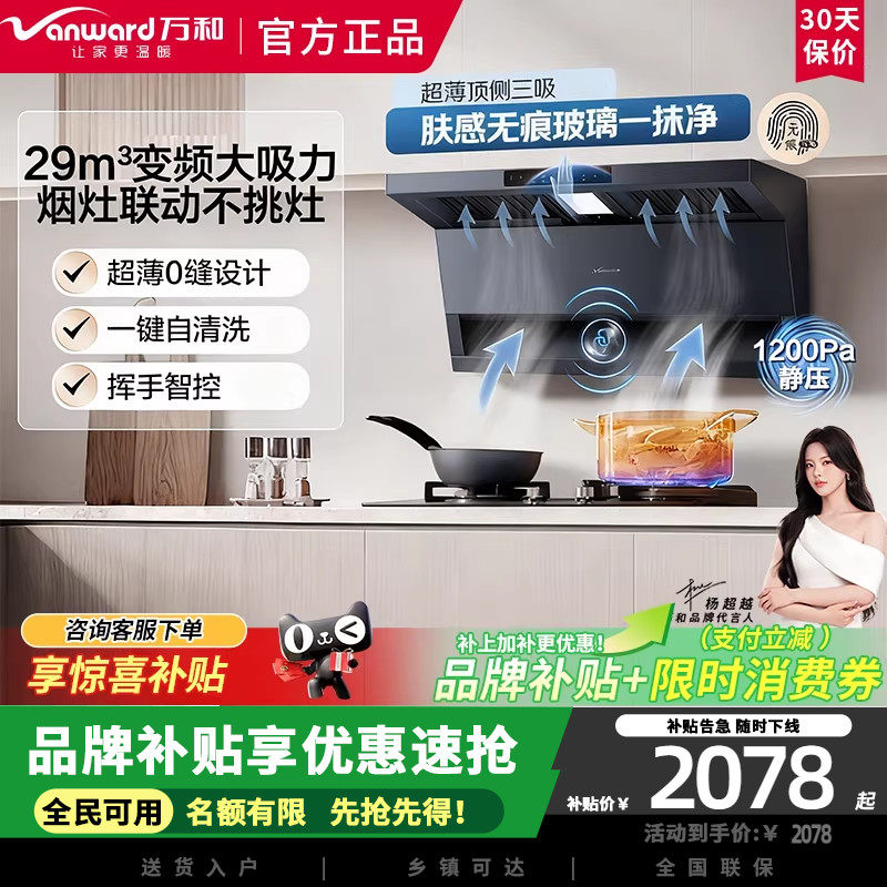 万和无痕系列V9LPlus抽油烟机29m³大吸力变频降噪顶侧双吸1200Pa