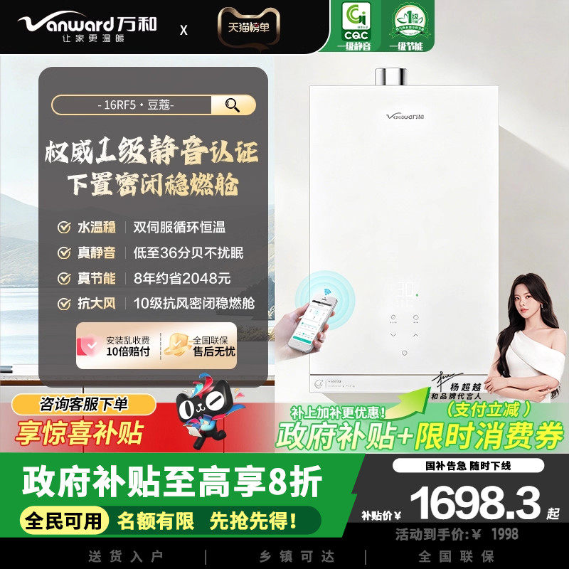 万和RF5燃气热水器16升天然气家用双伺服恒温双循环下置风机静音