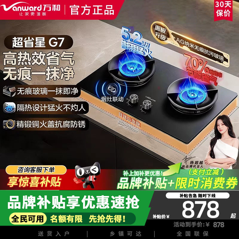 万和超省星G7升级AG大面板5.2KW大火力嵌入式燃气灶双灶天然气