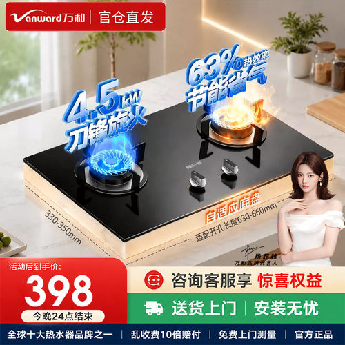 万和ML06天然气煤气罐燃气灶双灶嵌入式钢化玻璃5KW猛火熄火保护
