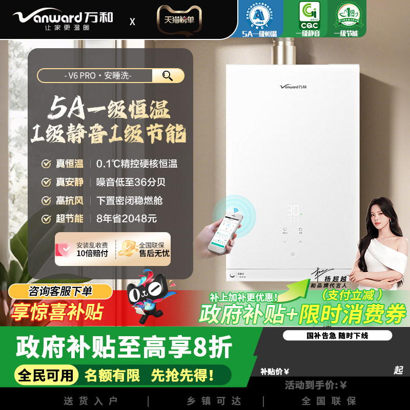 万和安睡洗V6 PRO燃气热水器16升天然气5A一级恒温静音节能增压