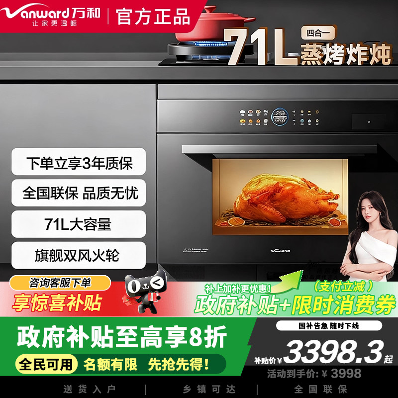 万和营养家JC-X20i家用蒸烤箱71L大容量旗舰双风火轮蒸汽冷凝技术