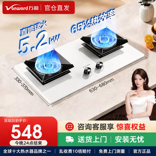 万和白露C5L90W(Z1)白晶面板天然气燃气灶5.2kW嵌入式家用双炉
