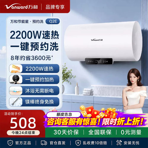 万和Q2E电热水器官方家用速热洗澡卫生间出租一级节能2200W速热