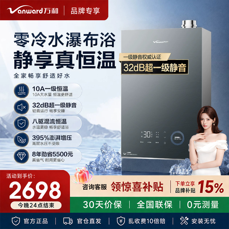 万和燃气热水器家用洗澡天然气款式一级能效零冷水16升V6LULTRA
