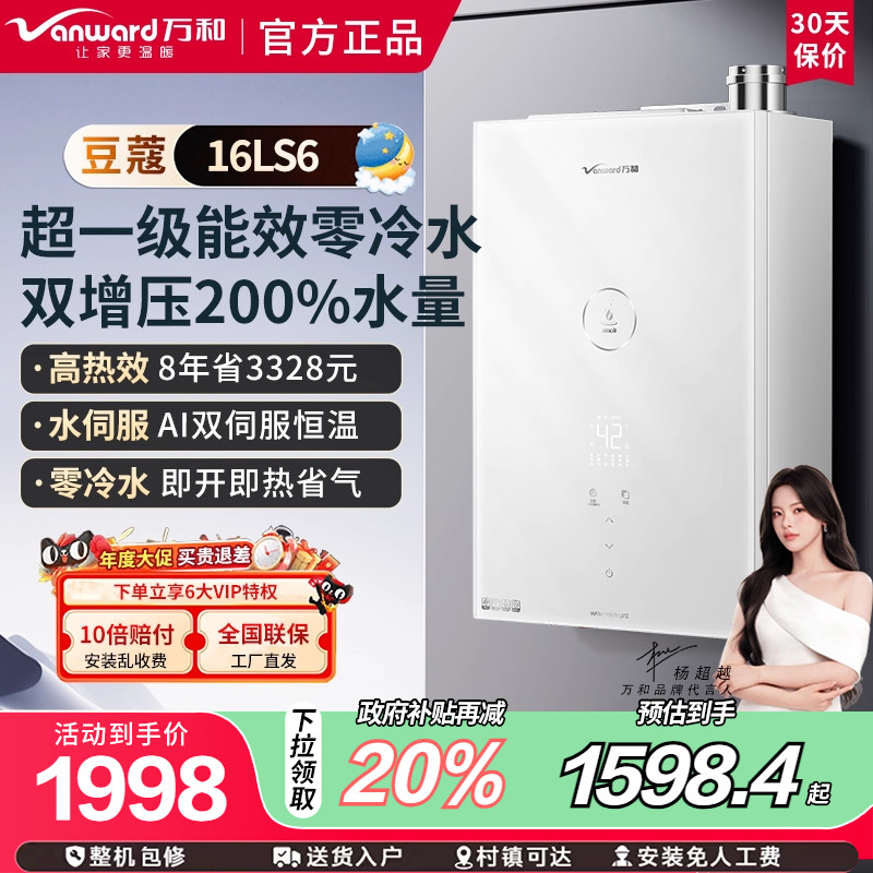 万和豆蔻LS6燃气热水器零冷水16升水伺服恒温家用洗澡超一级能效