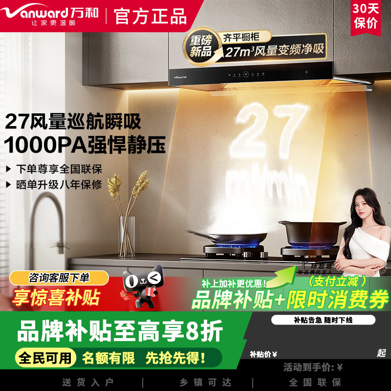 万和WX750抽油烟机27风量大吸力小双翼劲吸智旋洗变频顶吸欧式