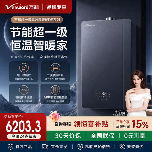 万和DE壁挂炉超一级能效冷凝家用燃气采暖热水器地暖锅炉降噪