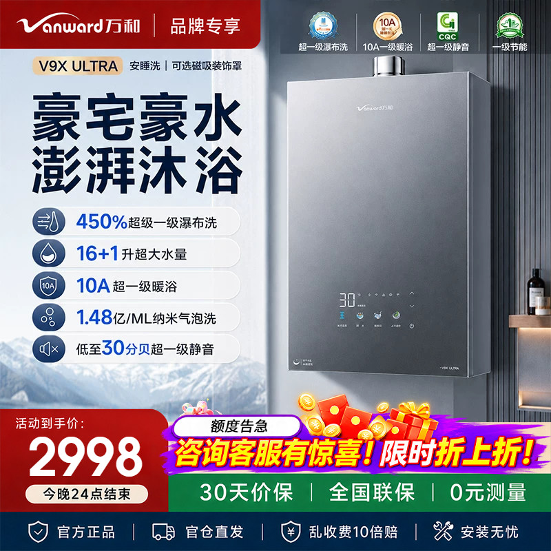 万和高端燃气热水器家用恒温天然气静音增压零冷水安睡洗V9XUltra图片