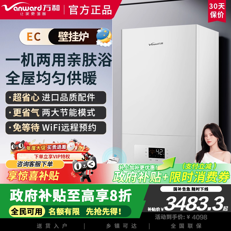 万和EC系列家用天然气燃气壁挂炉采暖炉采暖洗浴二合一分段燃烧