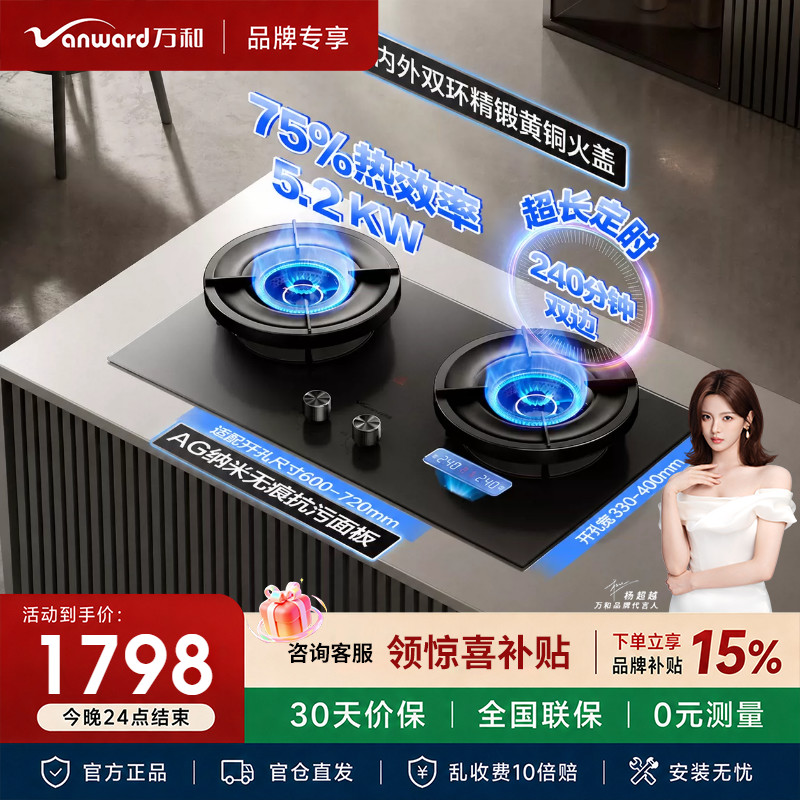 万和燃气灶G95D双边定时5.2kW家用天然气75%超一级能效嵌入免改孔