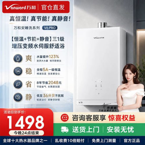 万和安睡洗V6 PRO燃气热水器16升天然气5A一级恒温静音节能增压