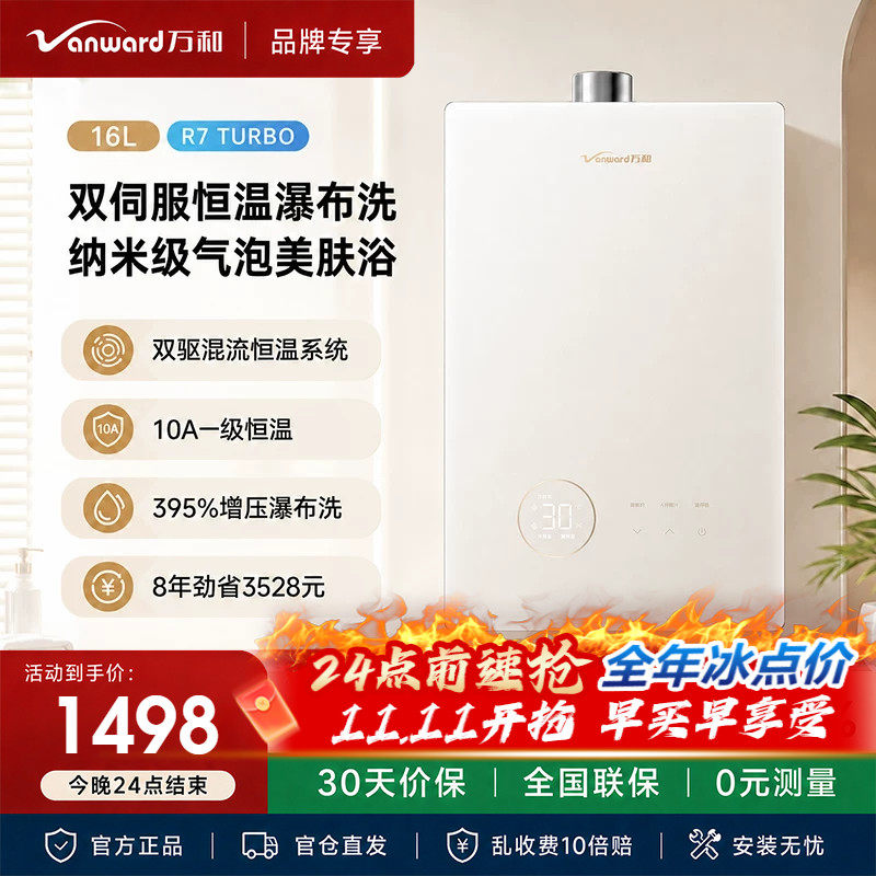 万和豆蔻R7Turbo燃气热水器天然气家用恒温增压气泡洗澡16升官方