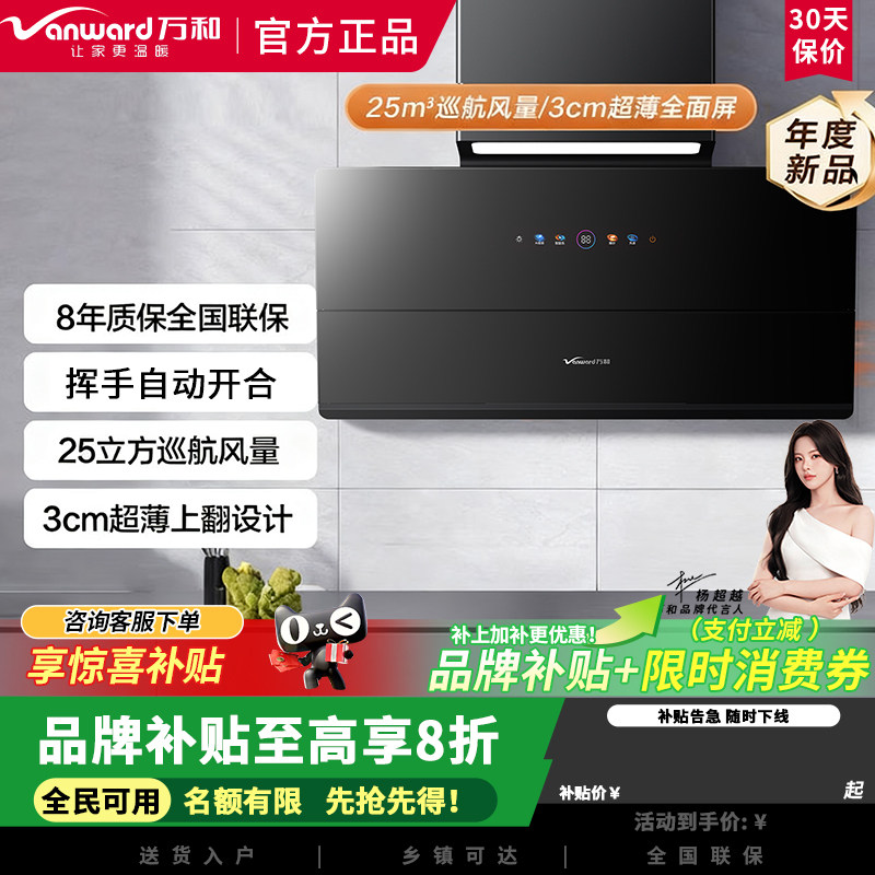 万和WB865超薄侧吸式抽油烟机25立方大吸力挥手感应变频家用厨房