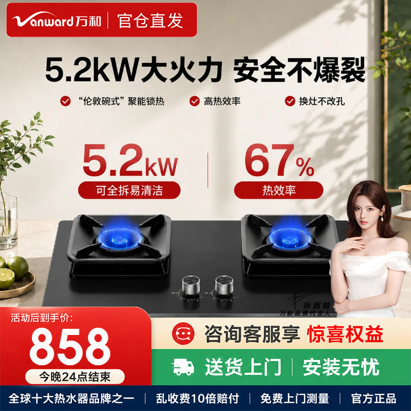 万和小黑盾P7B50A6无痕合金防爆面板天然气燃气灶5.2kW家用双炉具