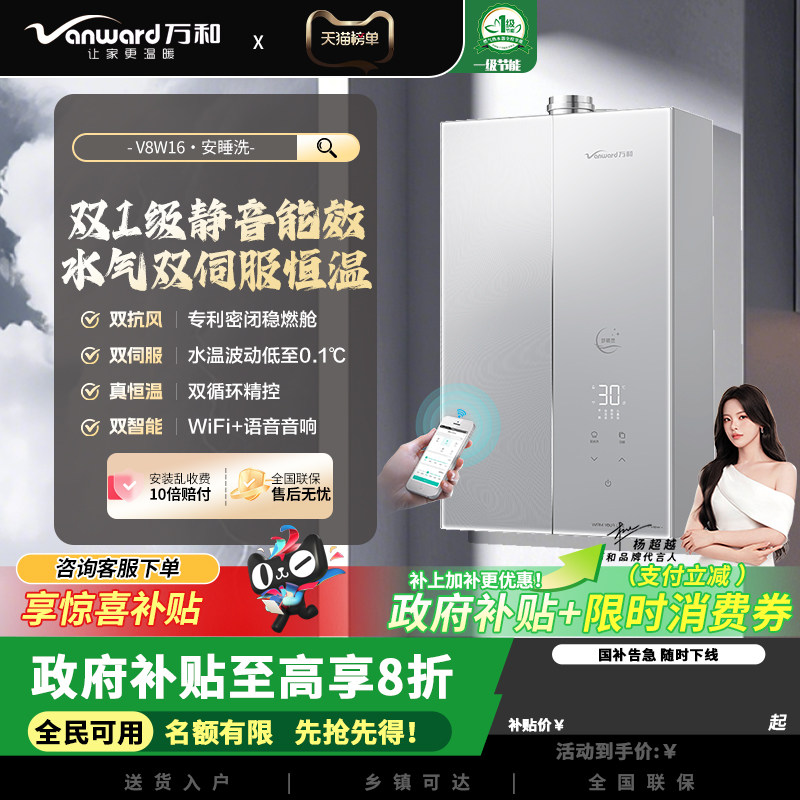 万和安睡洗V8W16升燃气热水器天然气家用变频水伺服恒温一级静音