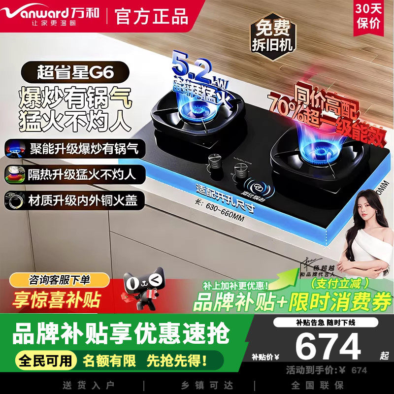 万和G6L50天然气燃气灶5.2kW猛火70%热效率嵌入式家用煤气双炉具