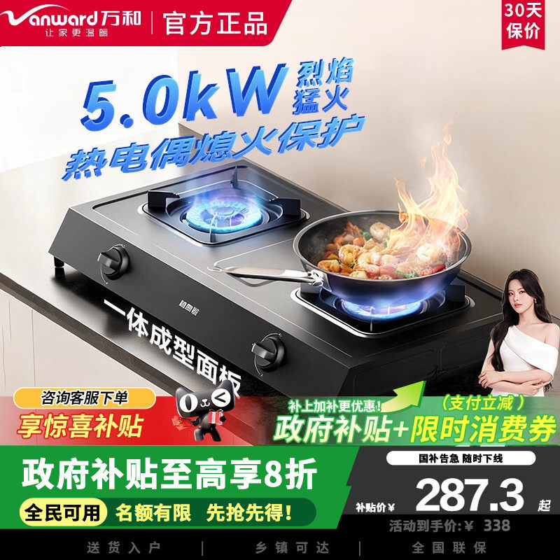 万和梅赛思台式燃气灶5.2KW双灶天然气液化气家用台式MB08-D9
