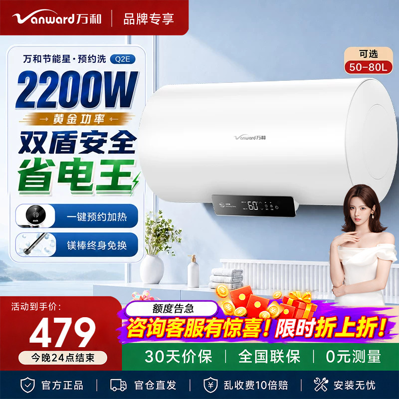 万和电热水器50升家用一级能效60L80洗澡用出水断电储水式新款Q2E