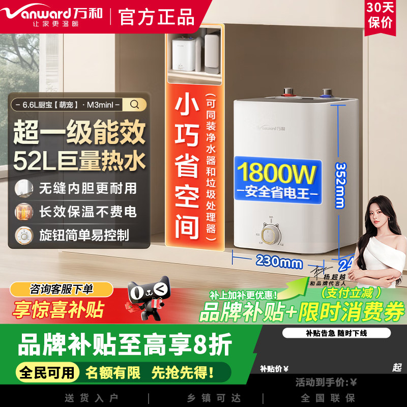 万和M3mini小厨宝2200W家用厨房速热电热水器储水式一级能效6.6L