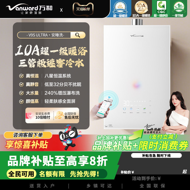 万和V9S ULTRA一级暖浴增压无冷感16L燃气热水器天然气增压零冷水