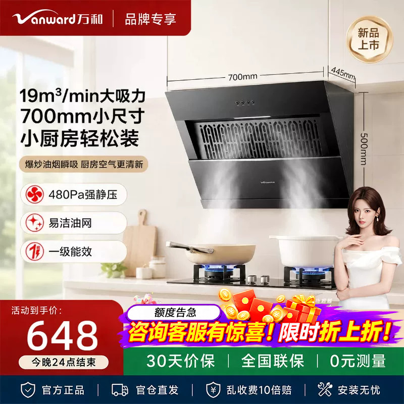 万和XJ30S家用厨房19m³大吸力侧吸式以旧换新抽烟机抽油烟机吸油