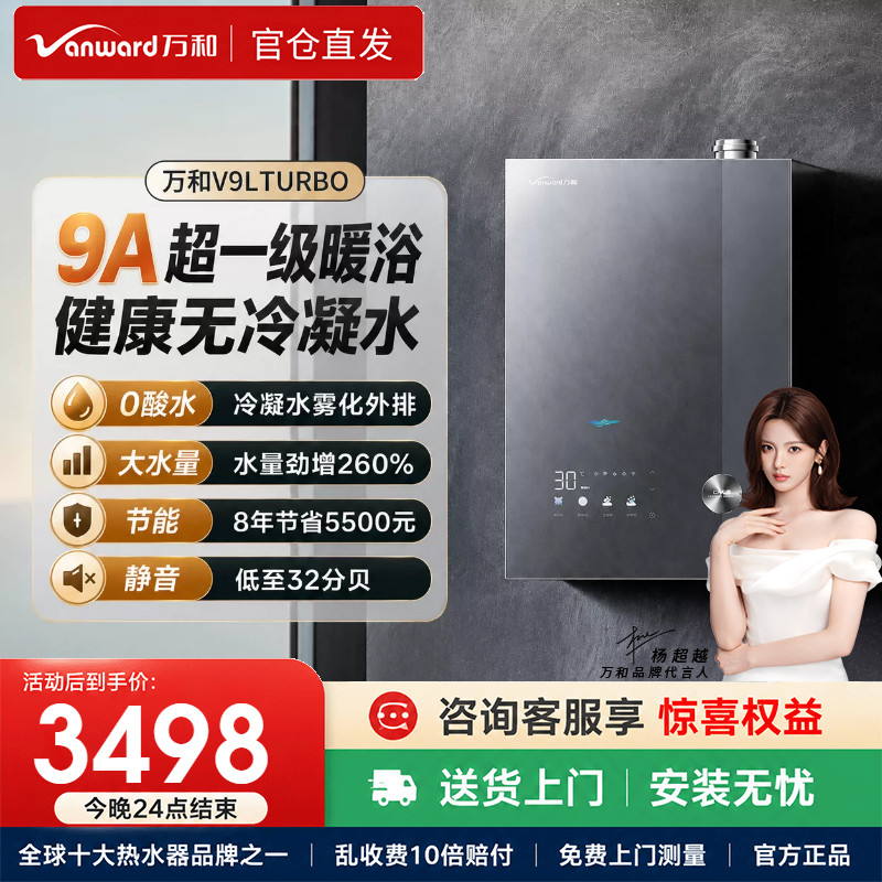 万和安睡洗V9L TURBO无冷凝管16升燃气热水器天然气一级暖浴增压