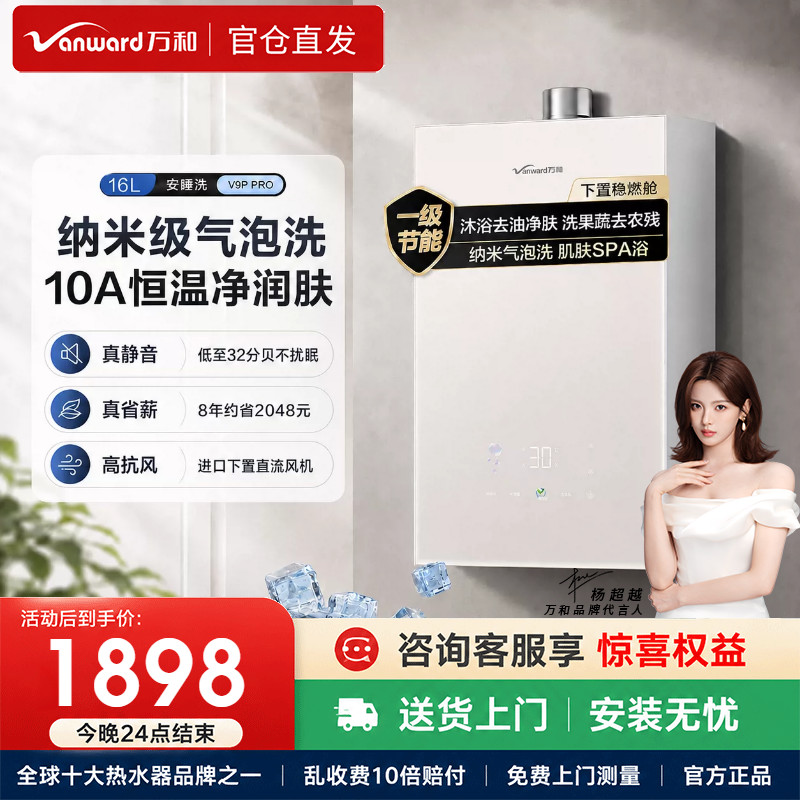 万和V9P PRO纳米气泡洗下置直流变频风机16升天然气燃气热水器